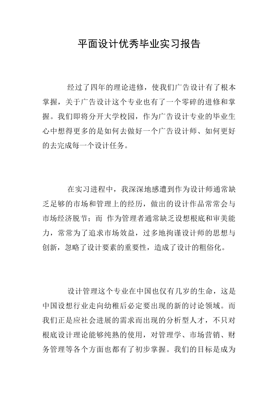 平面设计优秀毕业实习报告_第1页