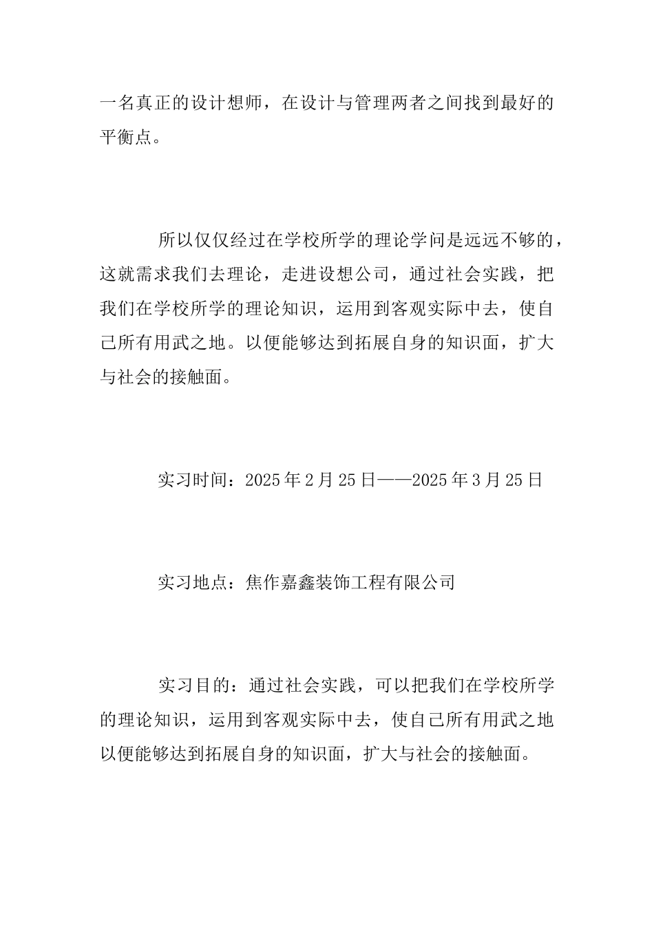 平面设计优秀毕业实习报告_第2页