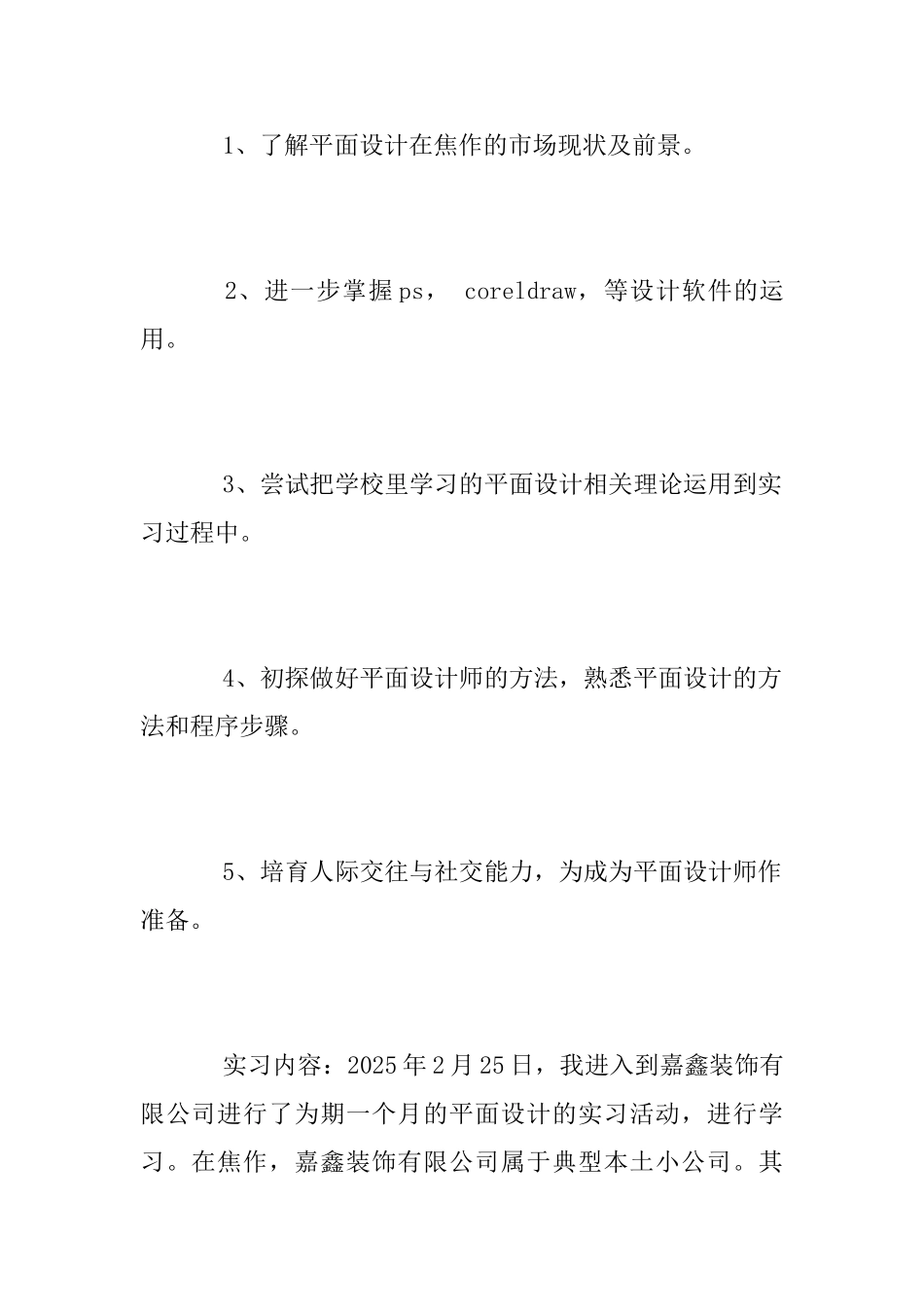 平面设计优秀毕业实习报告_第3页