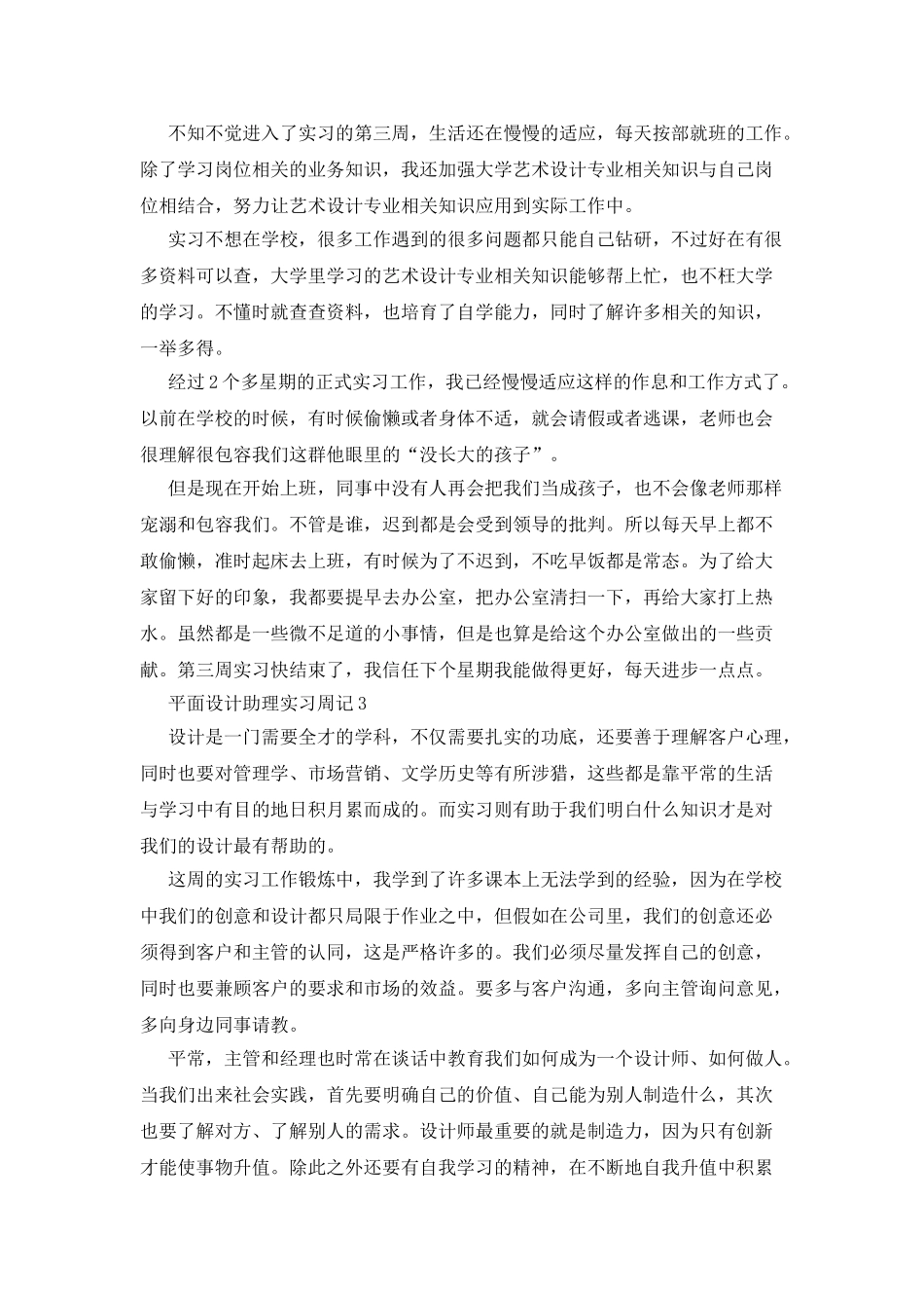 平面设计助理实习周记_第2页