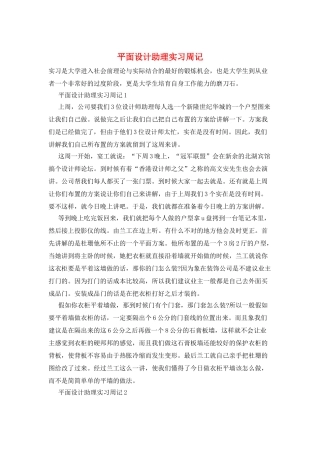 平面设计助理实习周记