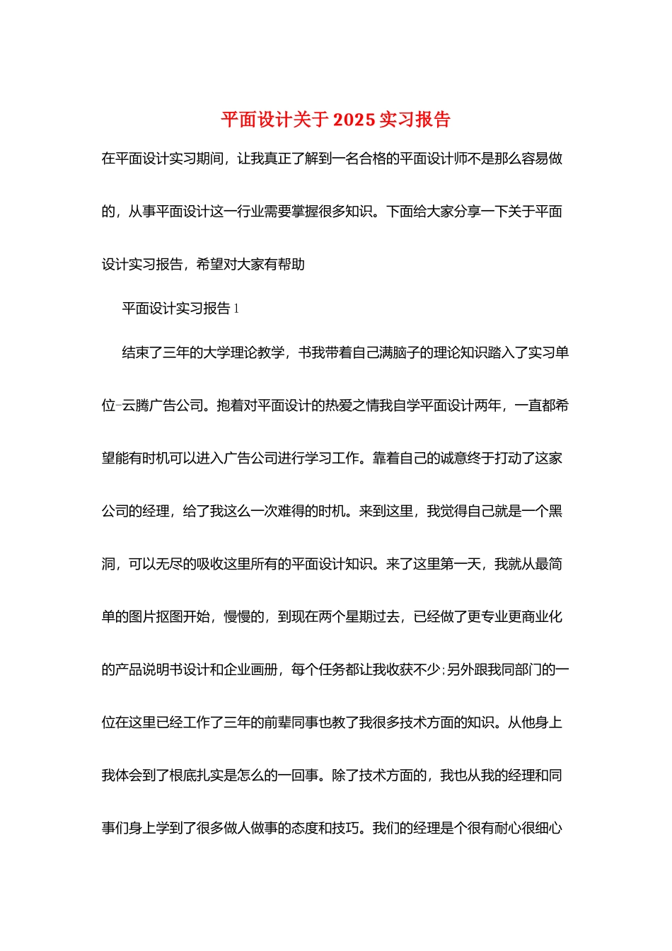 平面设计关于2025实习报告_第1页