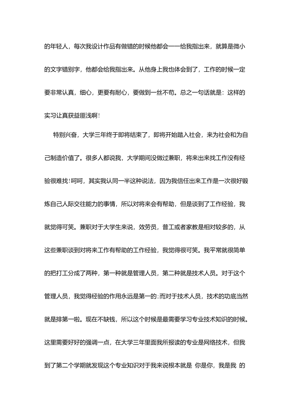 平面设计关于2025实习报告_第2页