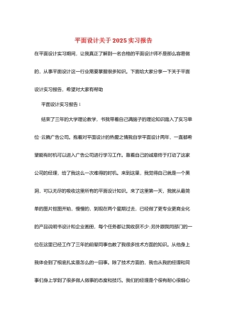 平面设计关于2025实习报告