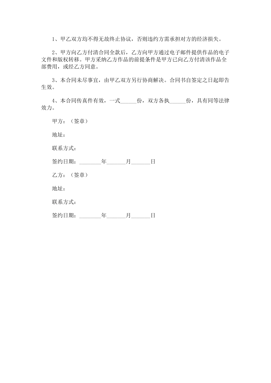 平面设计合作协议_第3页