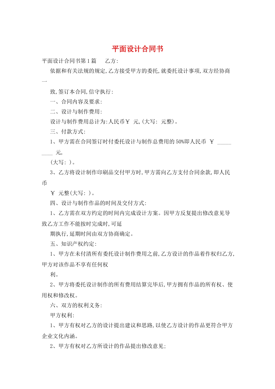 平面设计合同书_第1页