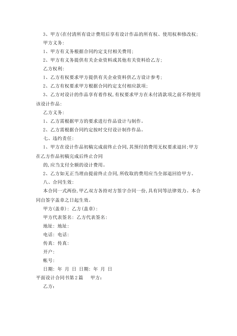 平面设计合同书_第2页