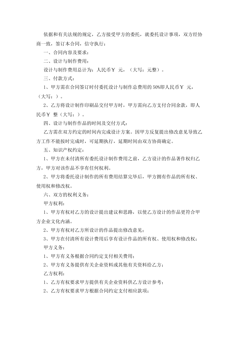 平面设计合同书_第3页