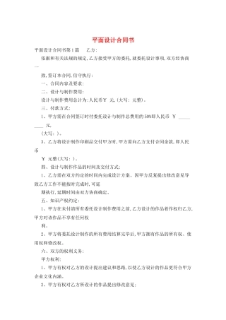 平面设计合同书