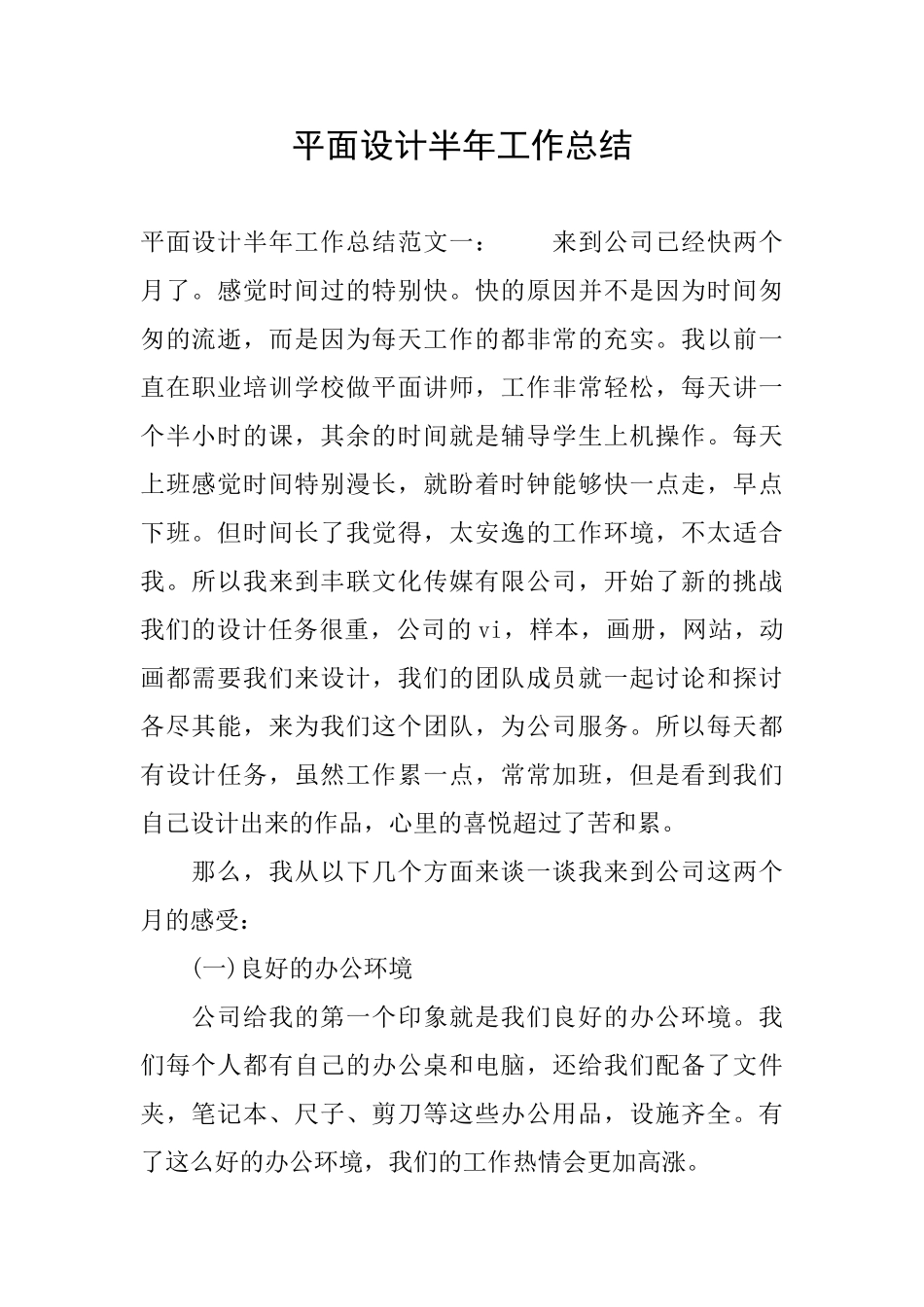 平面设计半年工作总结_第1页