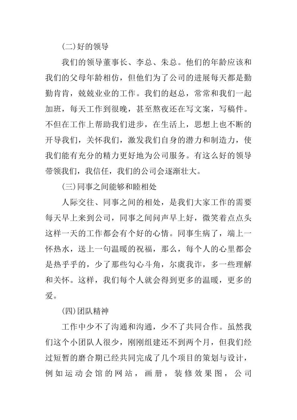 平面设计半年工作总结_第2页