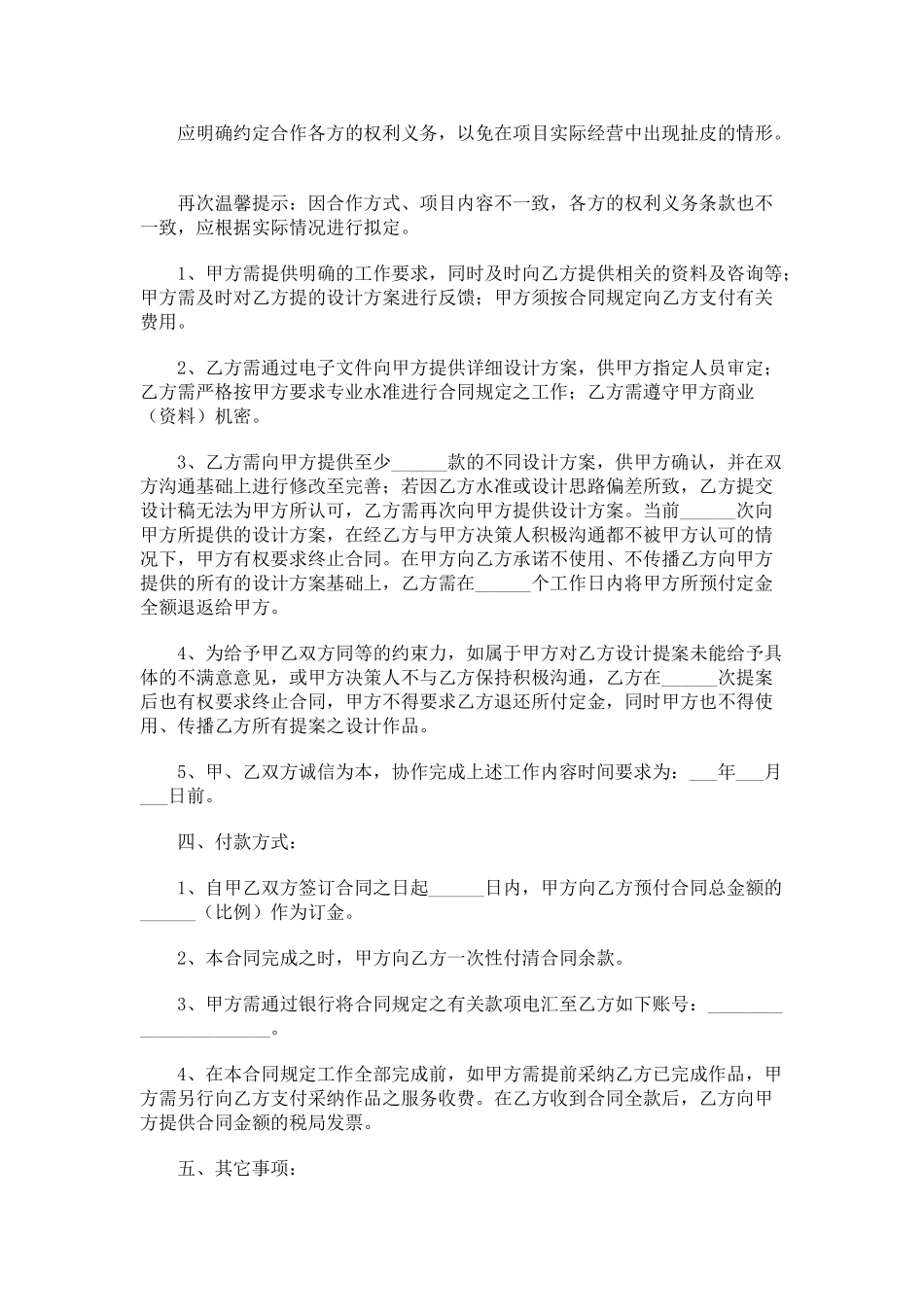 平面设计合作协议(律师版本)_第2页