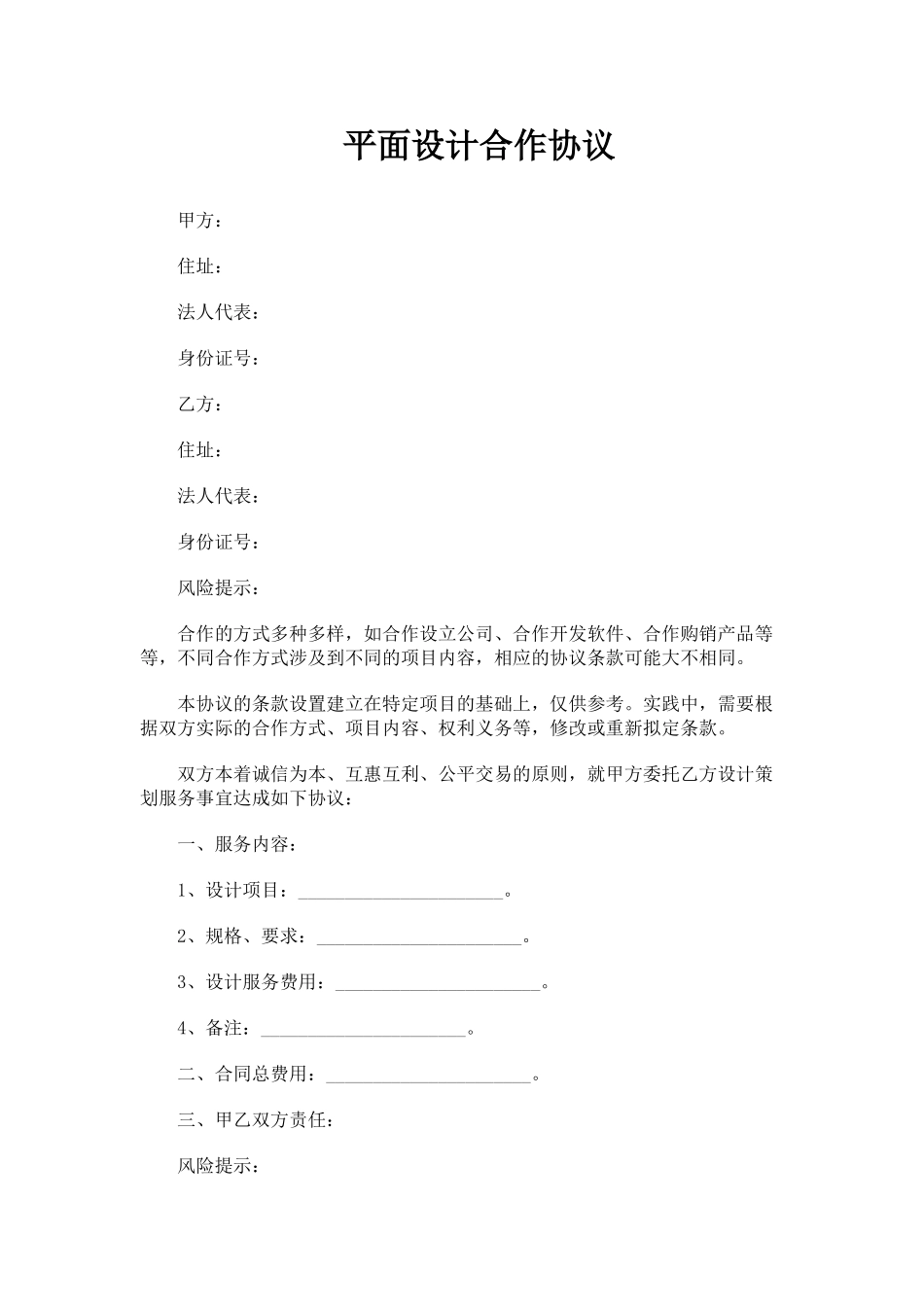 平面设计合作协议.doc_第1页