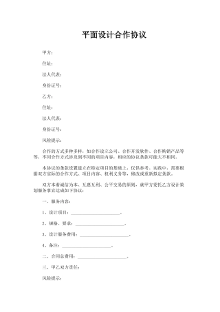 平面设计合作协议.doc
