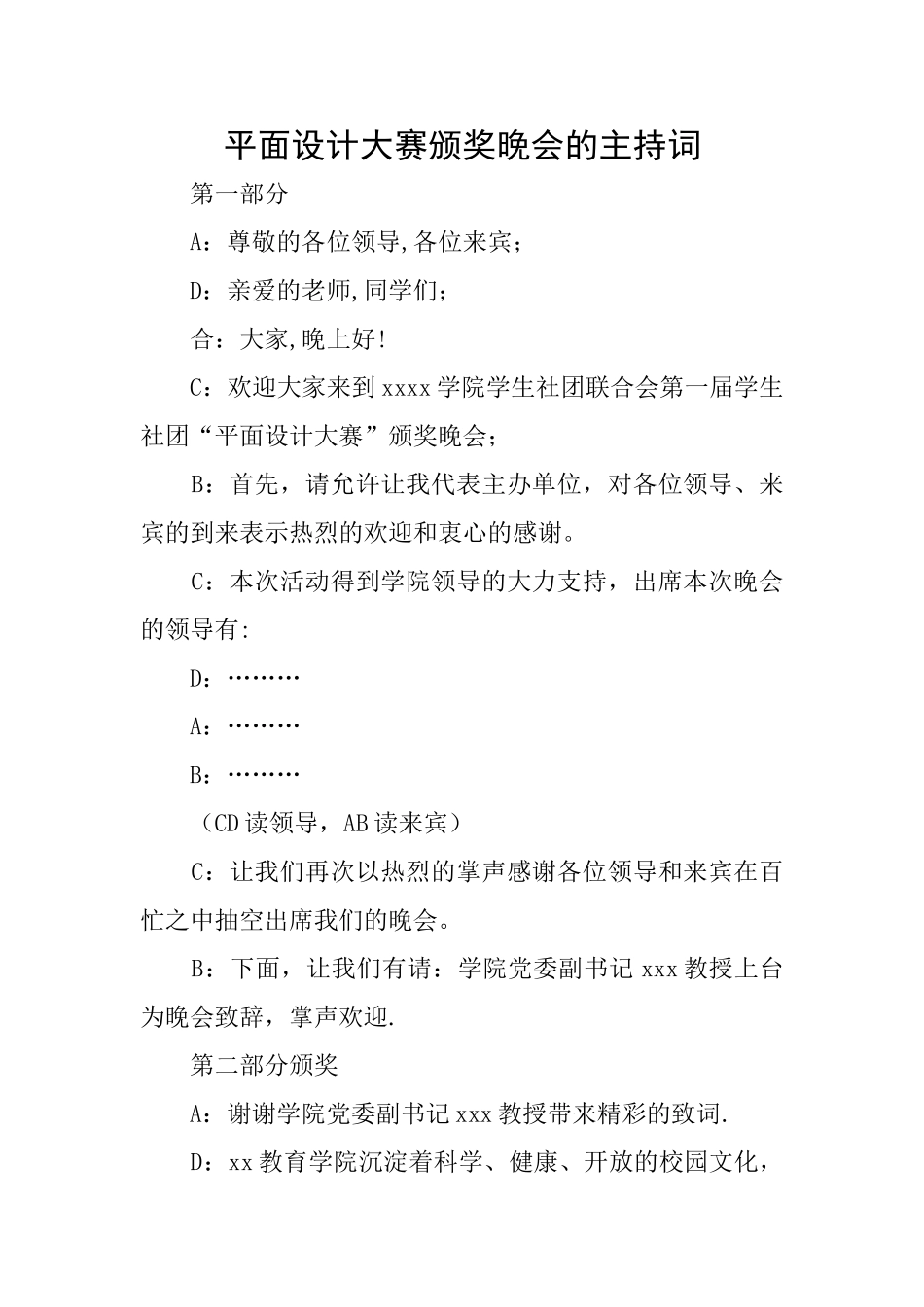 平面设计大赛颁奖晚会的主持词_第1页