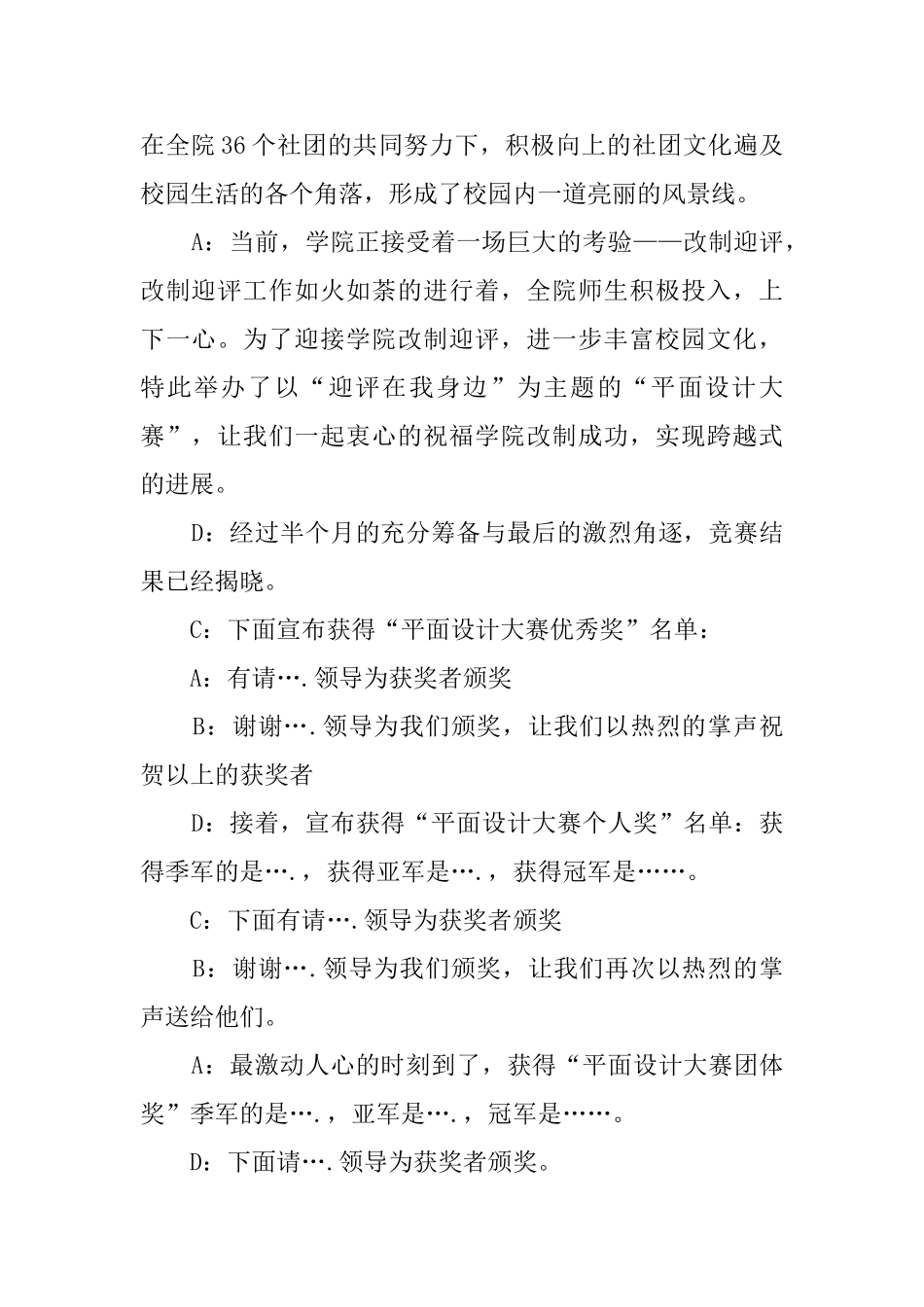 平面设计大赛颁奖晚会的主持词_第2页