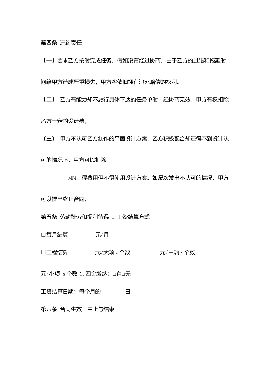 平面设计员工聘用合同范文两篇_第2页