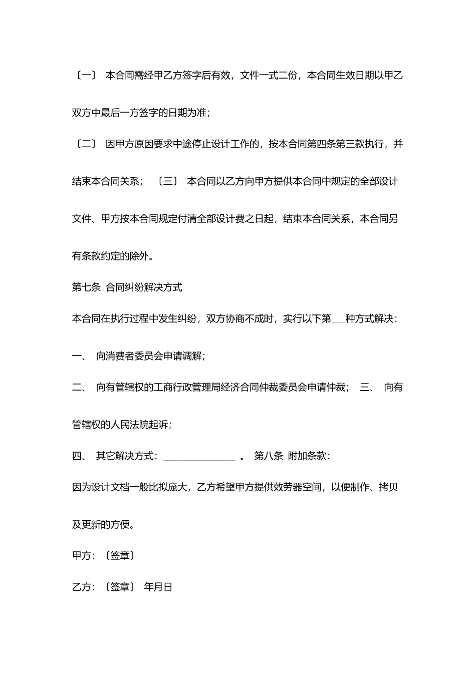 平面设计员工聘用合同范文两篇_第3页