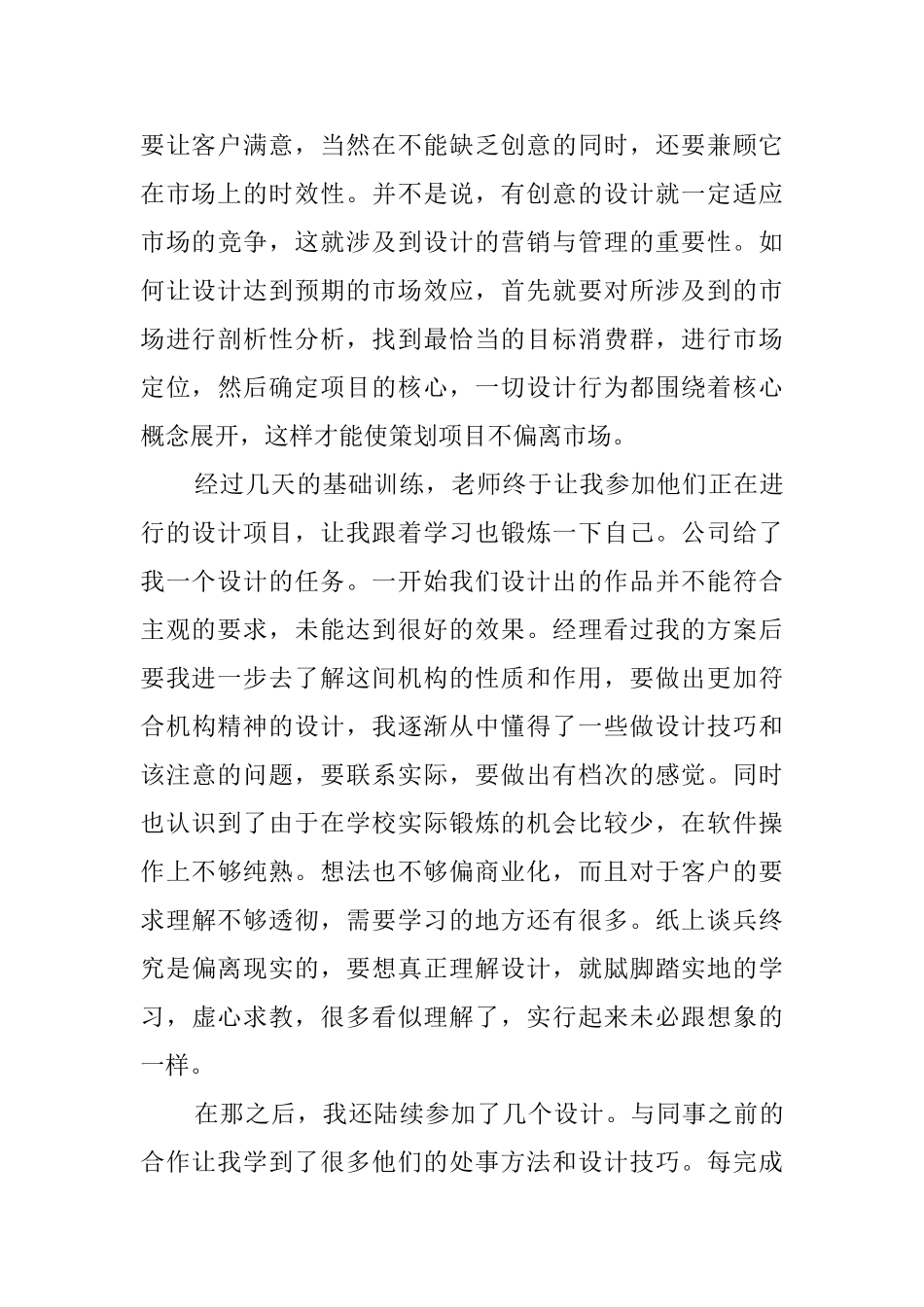 平面设计大学生实习报告_第3页