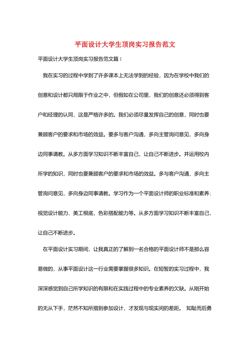 平面设计大学生顶岗实习报告范文_第1页