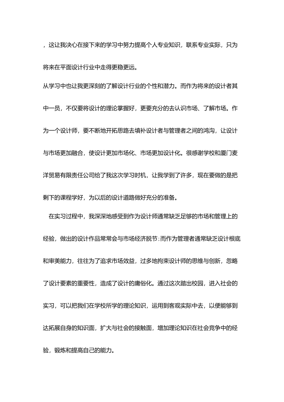平面设计大学生顶岗实习报告范文_第2页