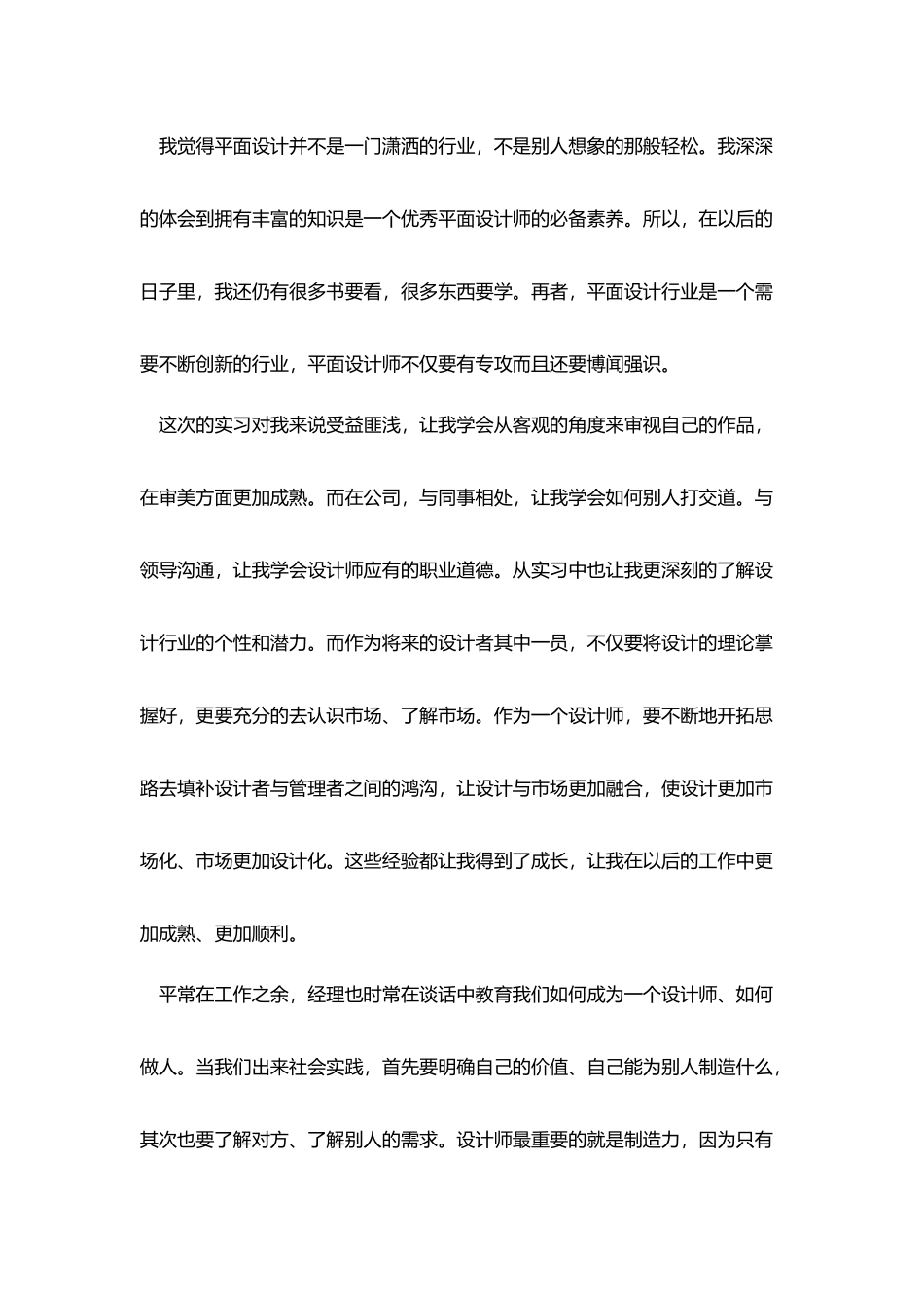 平面设计大学生顶岗实习报告范文_第3页