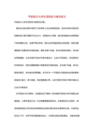 平面设计大学生顶岗实习报告范文