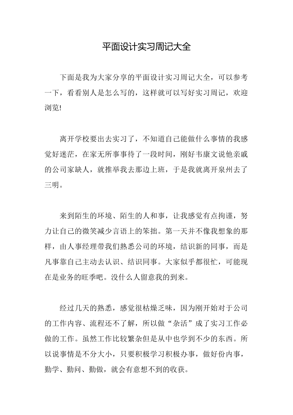 平面设计实习周记大全_第1页