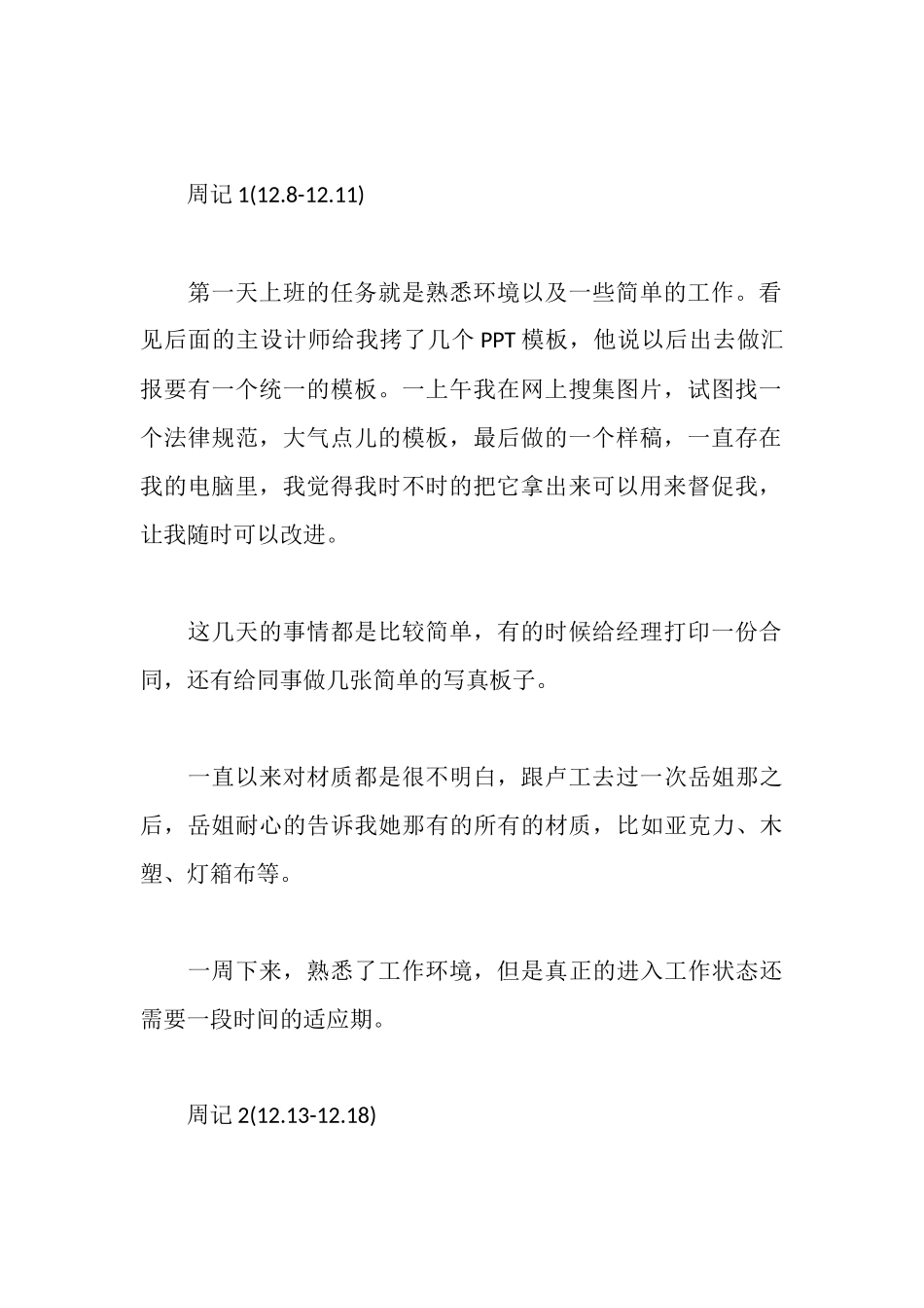 平面设计实习周记大全_第2页