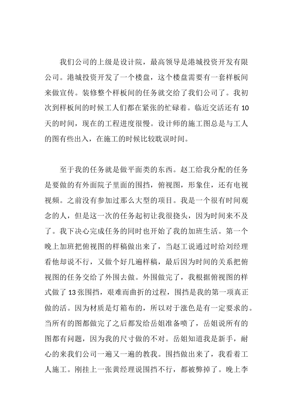 平面设计实习周记大全_第3页