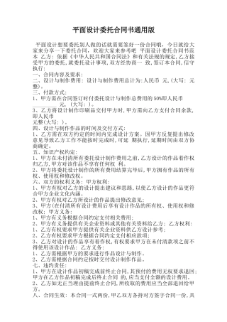 平面设计委托合同书通用版范本