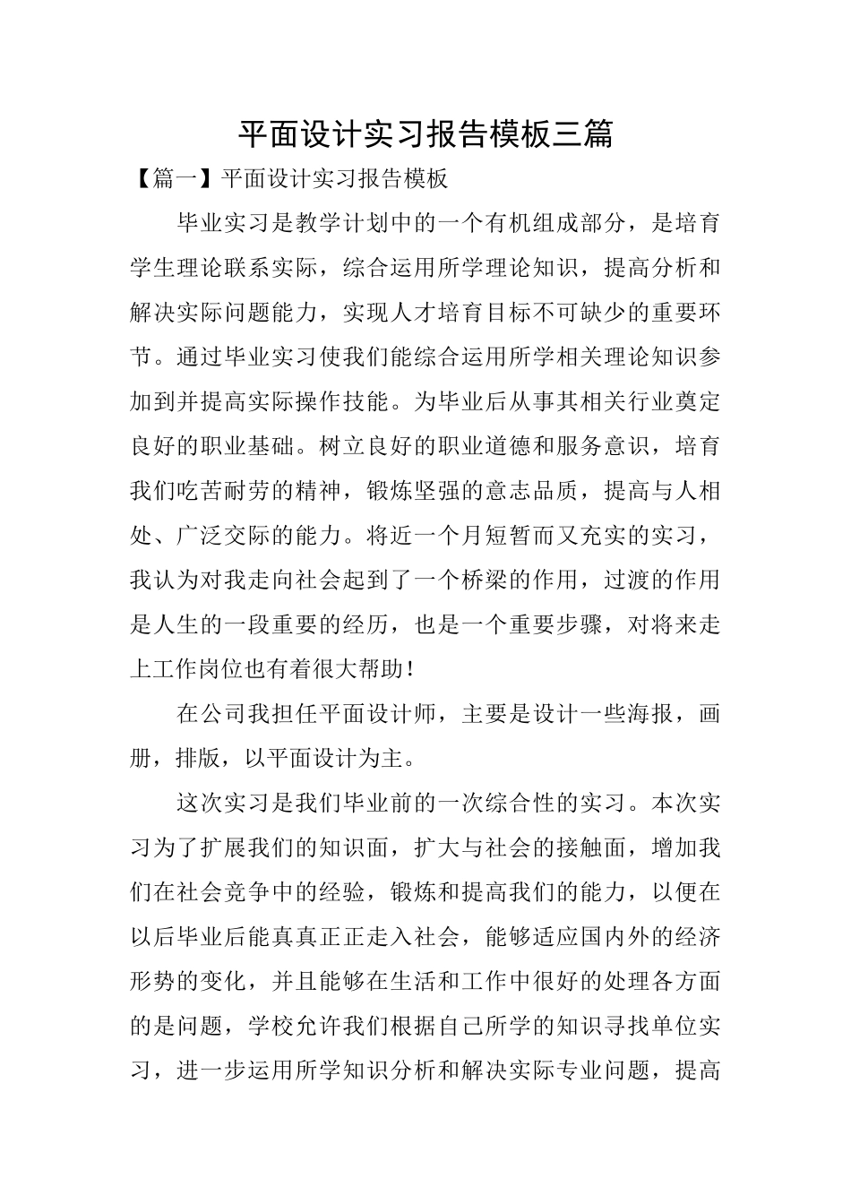 平面设计实习报告模板三篇_第1页