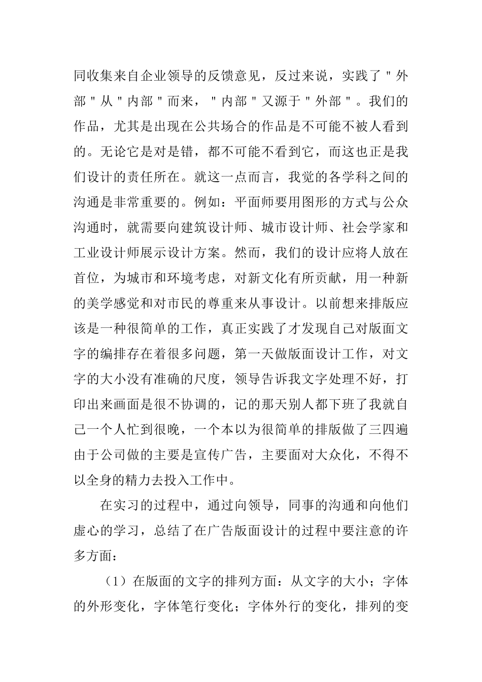 平面设计实习报告模板三篇_第3页