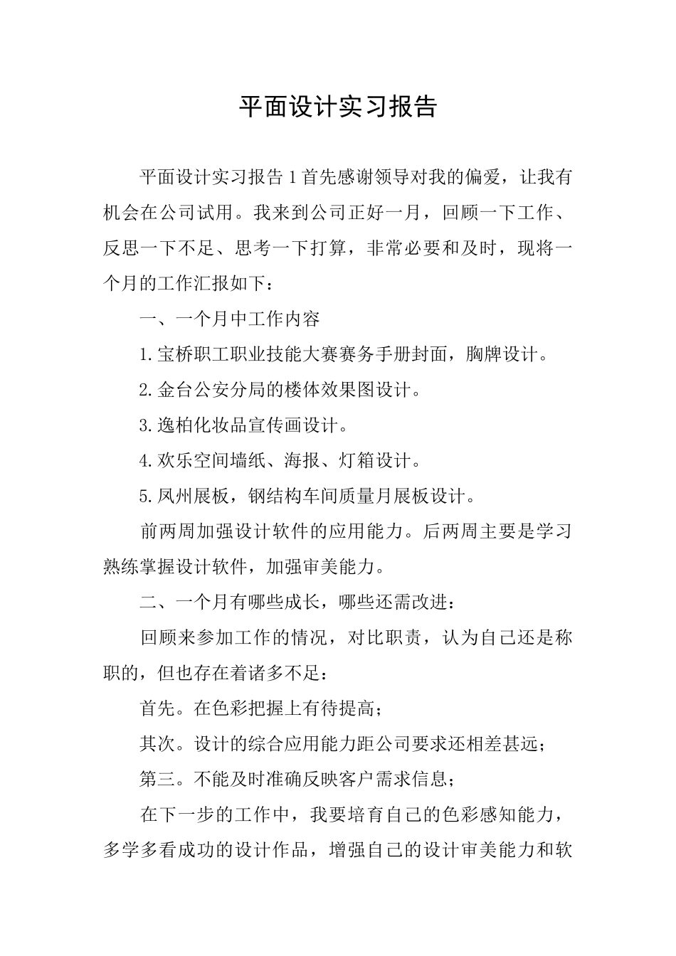 平面设计实习报告_第1页