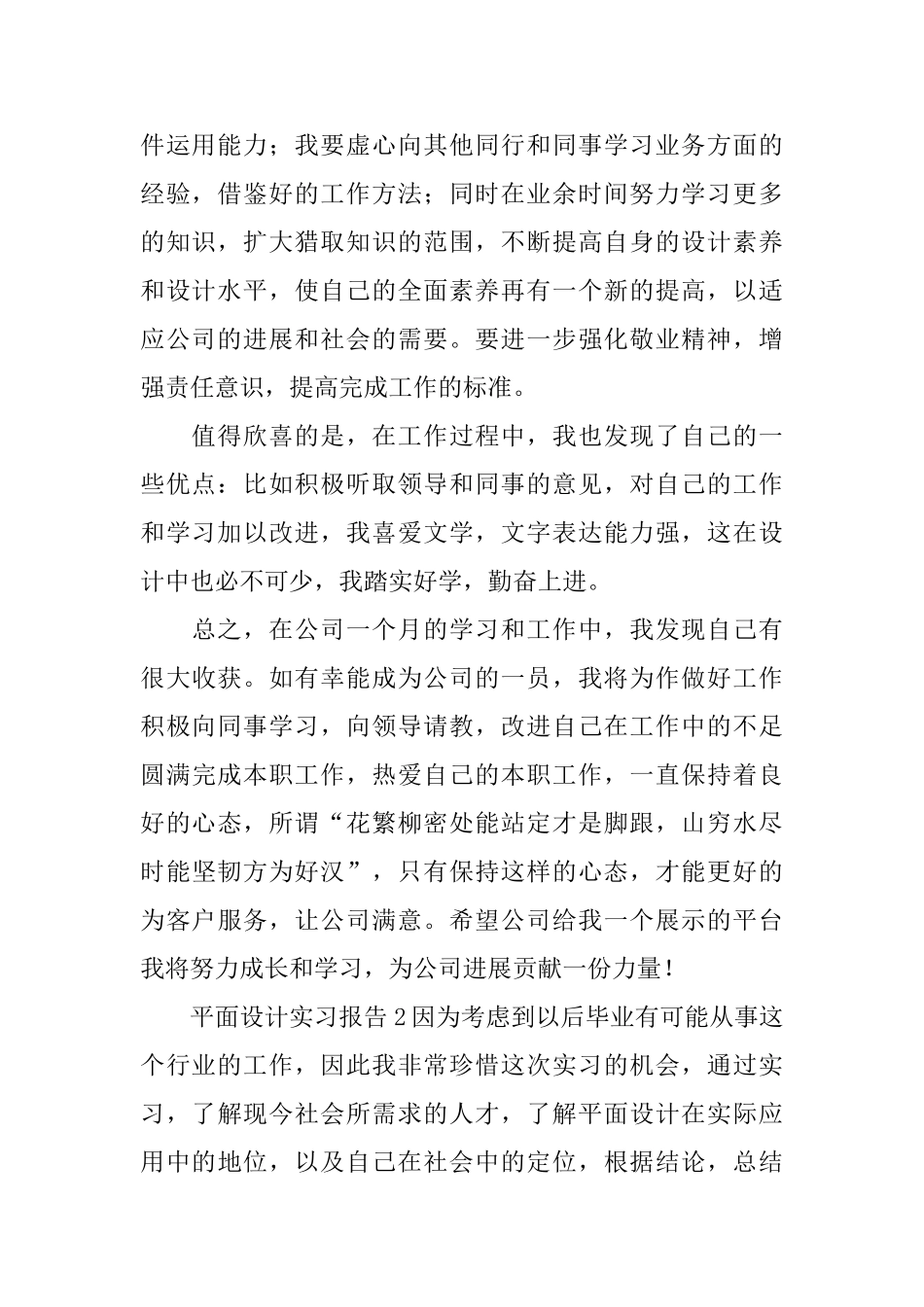 平面设计实习报告_第2页