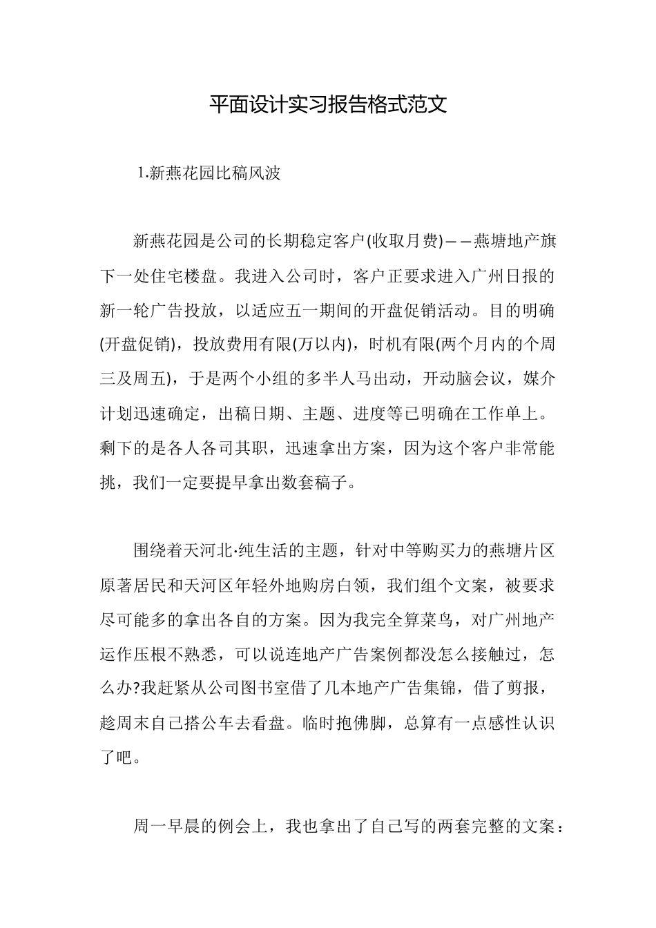 平面设计实习报告格式范文_第1页