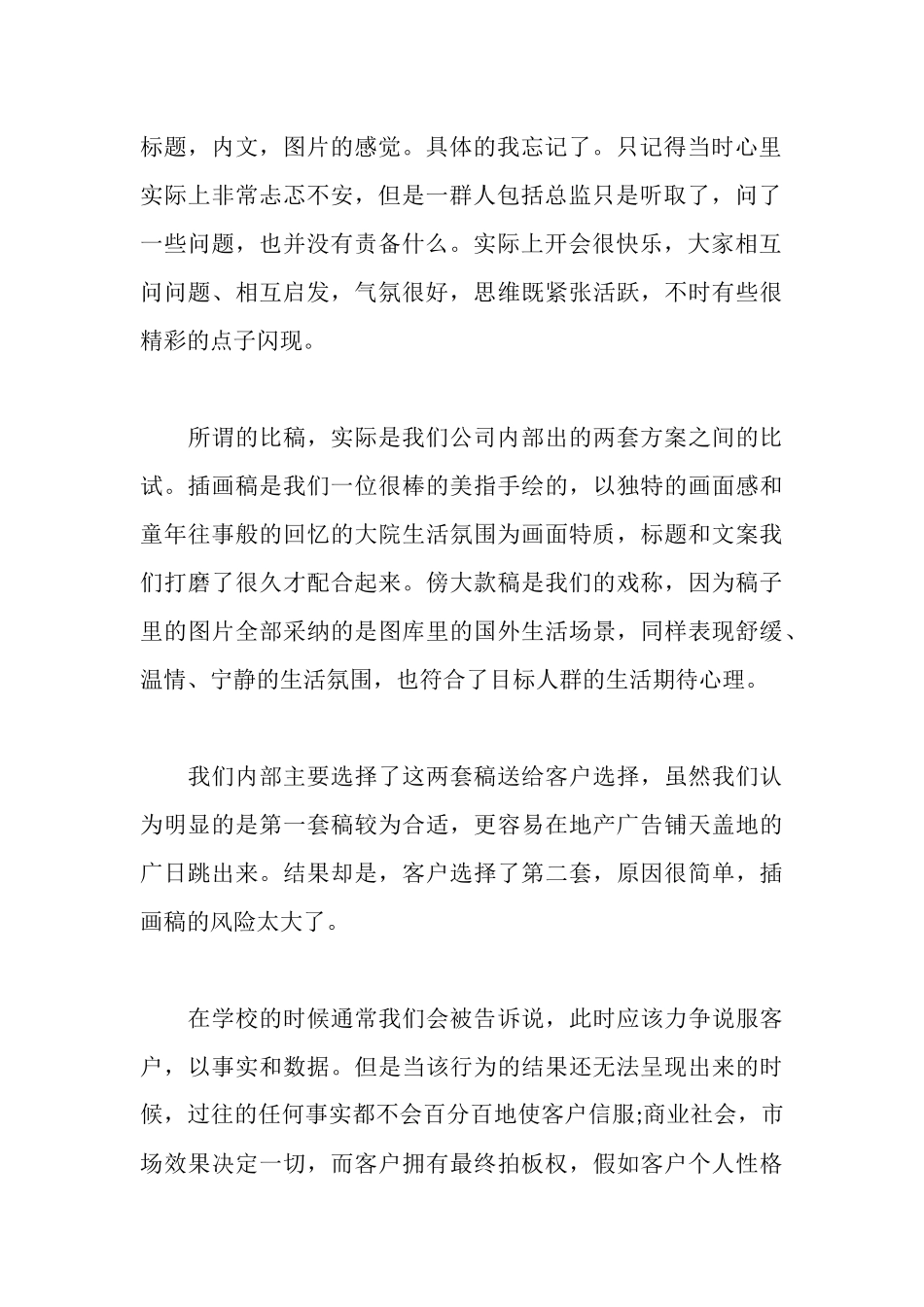 平面设计实习报告格式范文_第2页