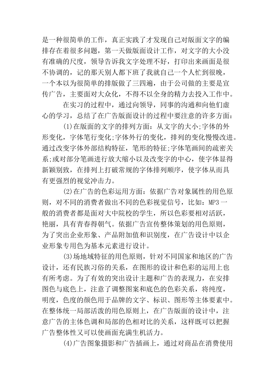 平面设计实习报告范文精选5篇_第3页