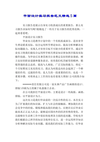 平面设计实习报告范文精选5篇