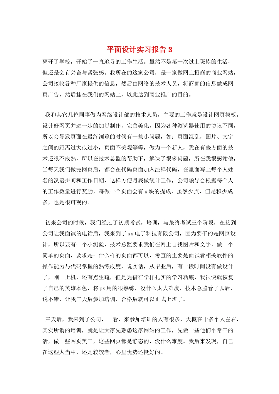 平面设计实习报告3_第1页