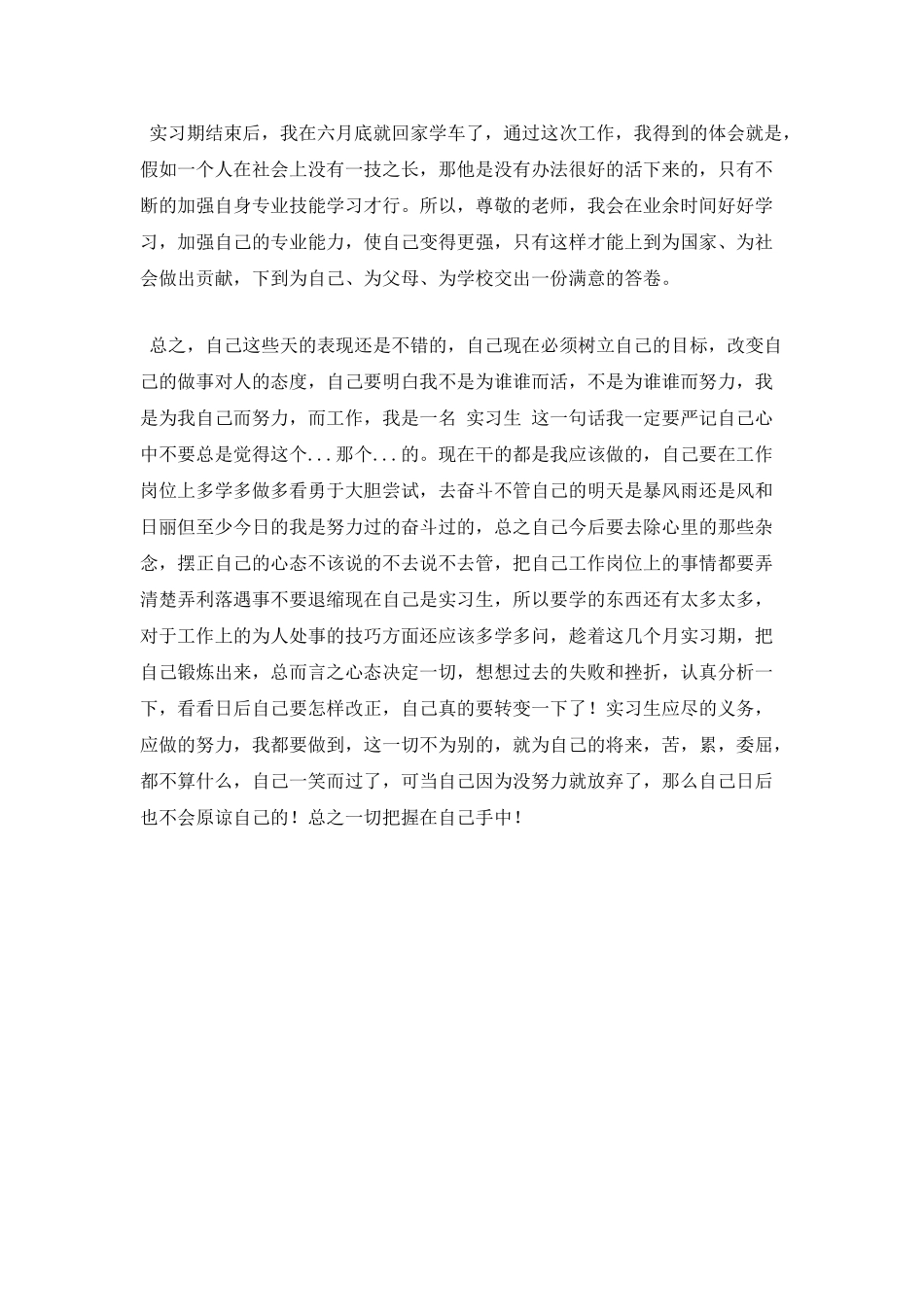 平面设计实习报告3_第3页