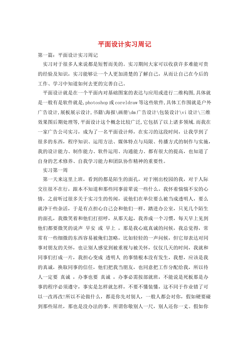 平面设计实习周记_第1页