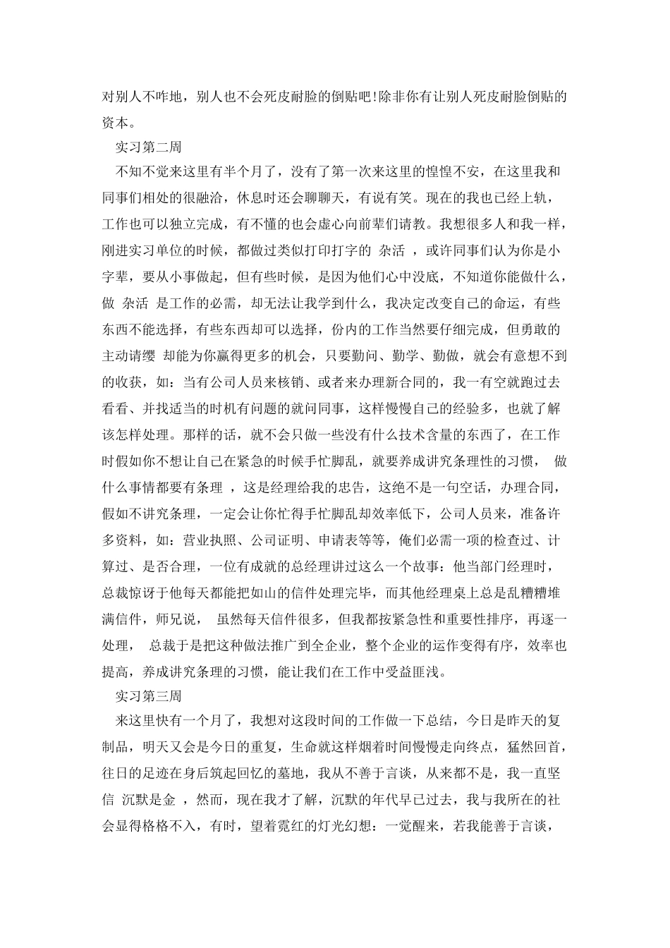 平面设计实习周记_第2页