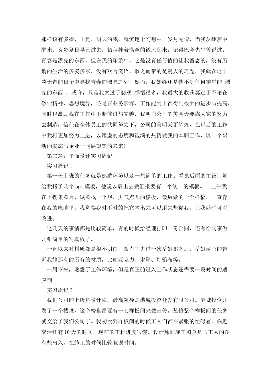 平面设计实习周记_第3页