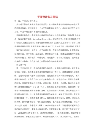 平面设计实习周记