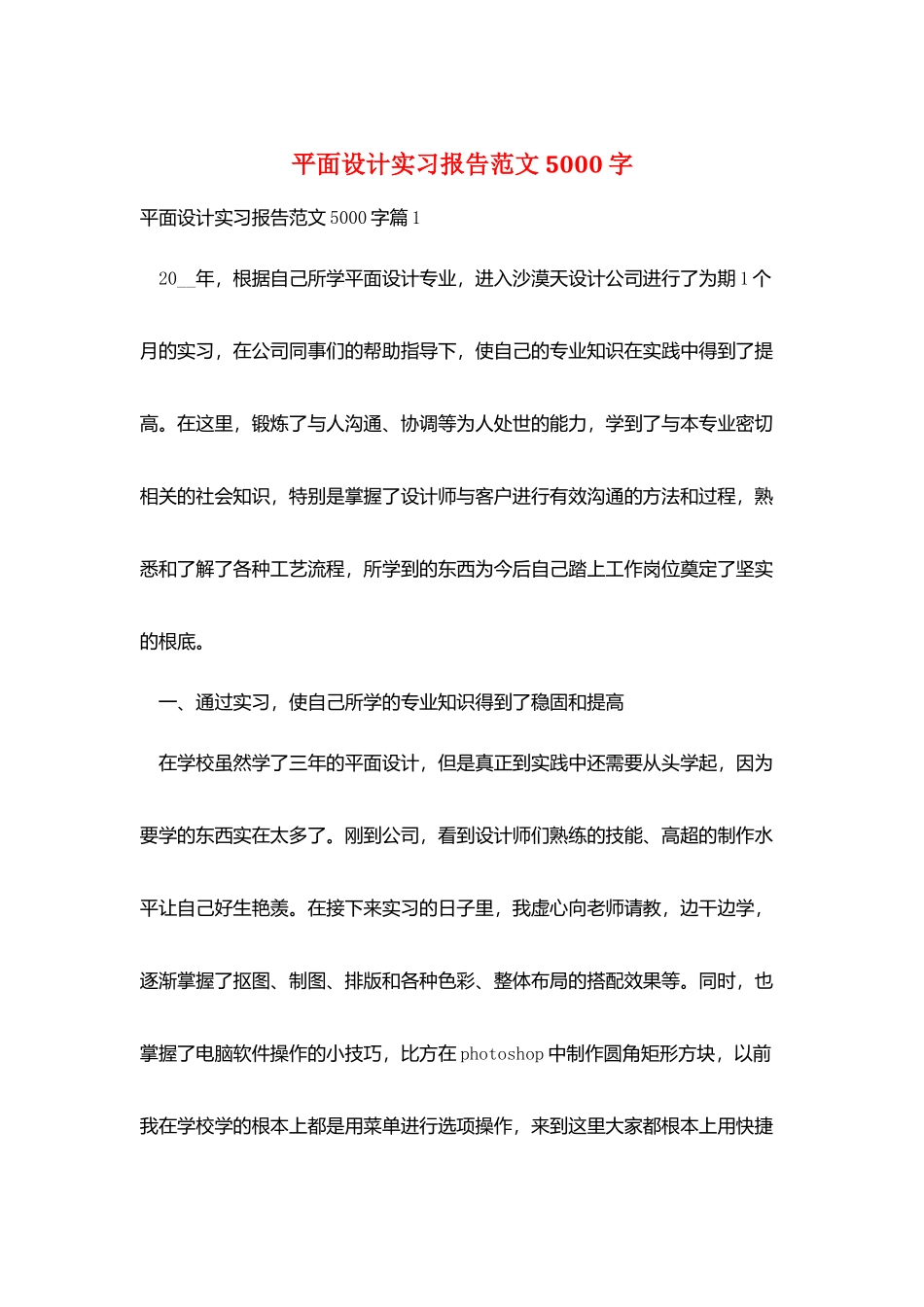平面设计实习报告范文5000字_第1页