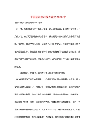 平面设计实习报告范文5000字