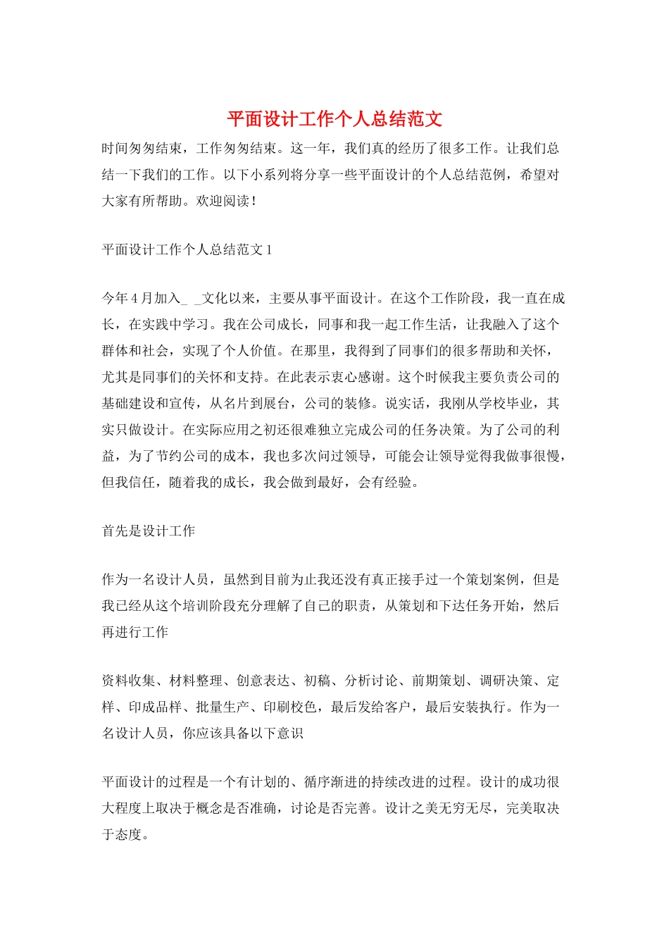 平面设计工作个人总结范文_第1页