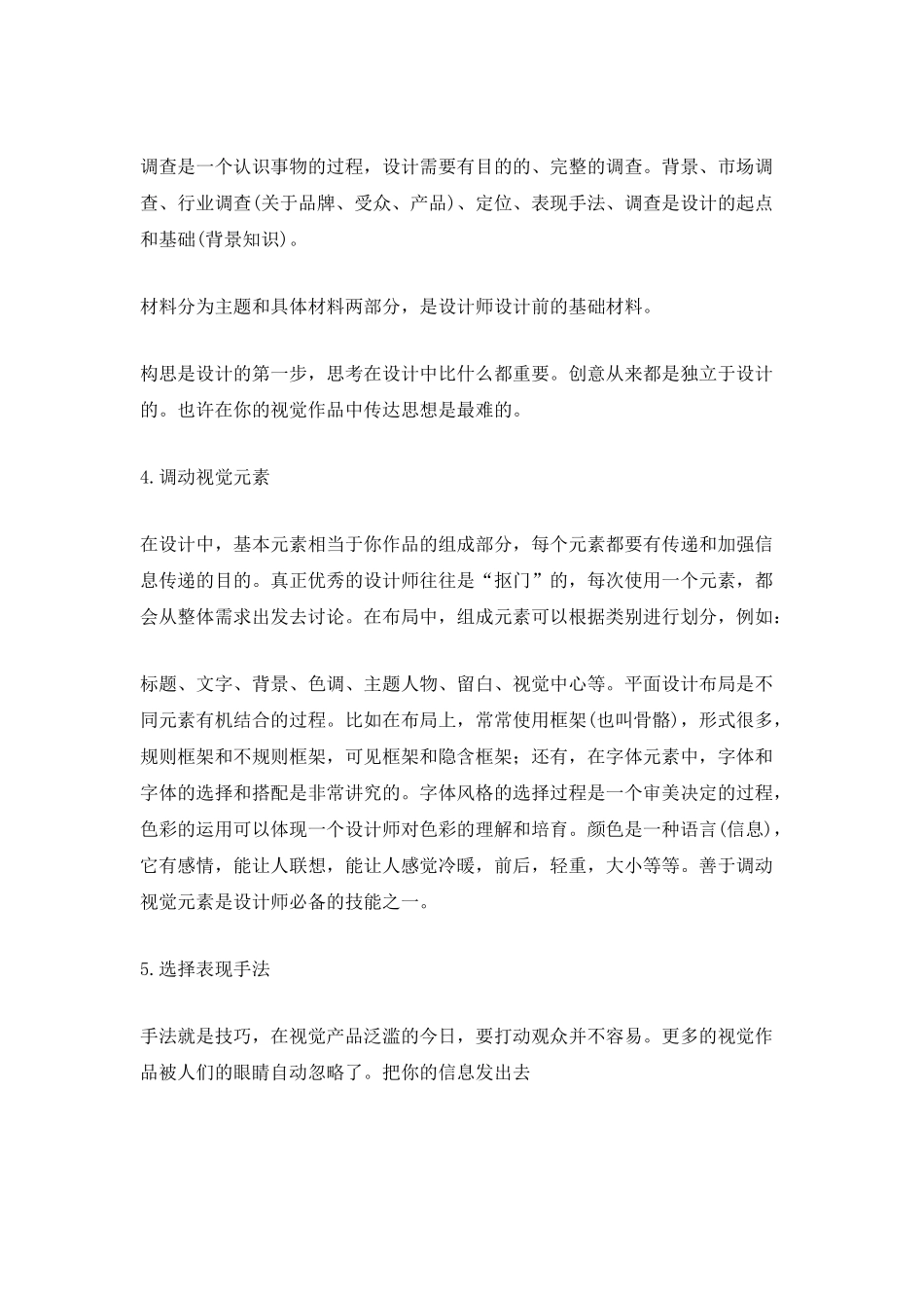 平面设计工作个人总结范文_第2页