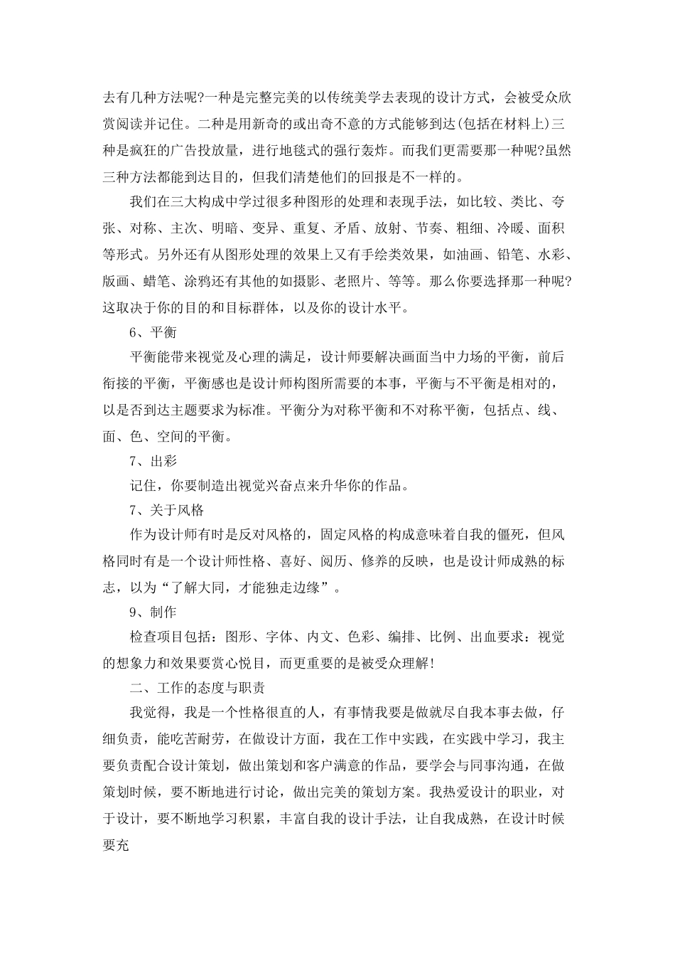 平面设计工作个人总结范文_第3页